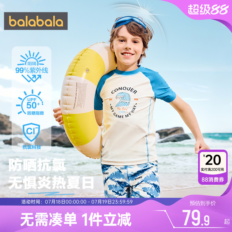 巴拉巴拉男童泳衣套装防晒泳裤夏