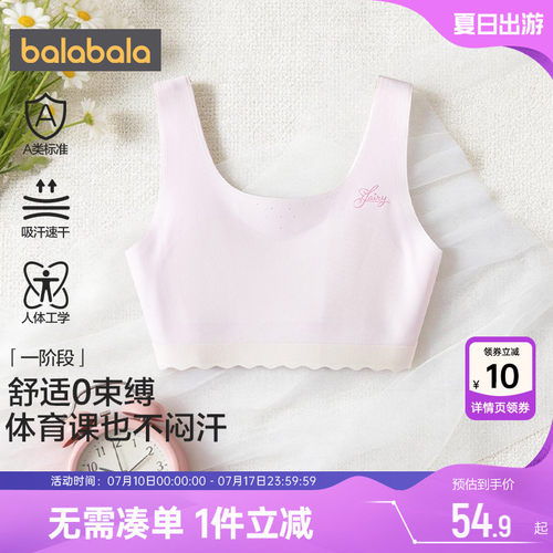 巴拉巴拉女童发育内衣少女小背心