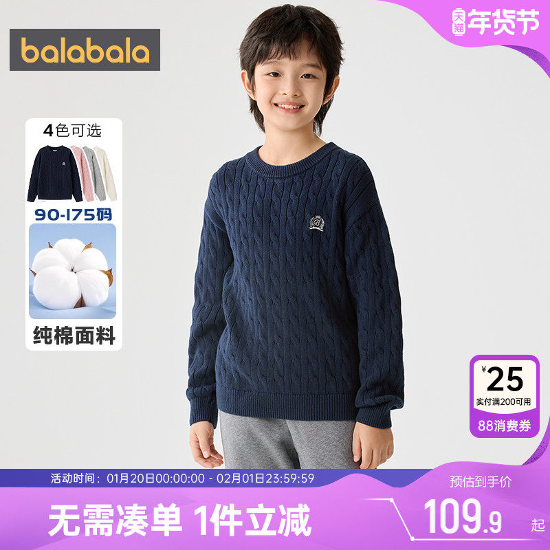 巴拉巴拉儿童针织衫男童女童毛衣冬季新款童装中大童纯棉套头上衣,童装/婴儿装/亲子装,毛衣/针织衫,淘宝优惠券,粉丝福利购,淘宝优惠卷