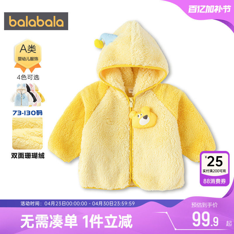 巴拉巴拉宝宝外套男童女童珊瑚绒保暖上衣秋冬款童装婴儿可爱衣服