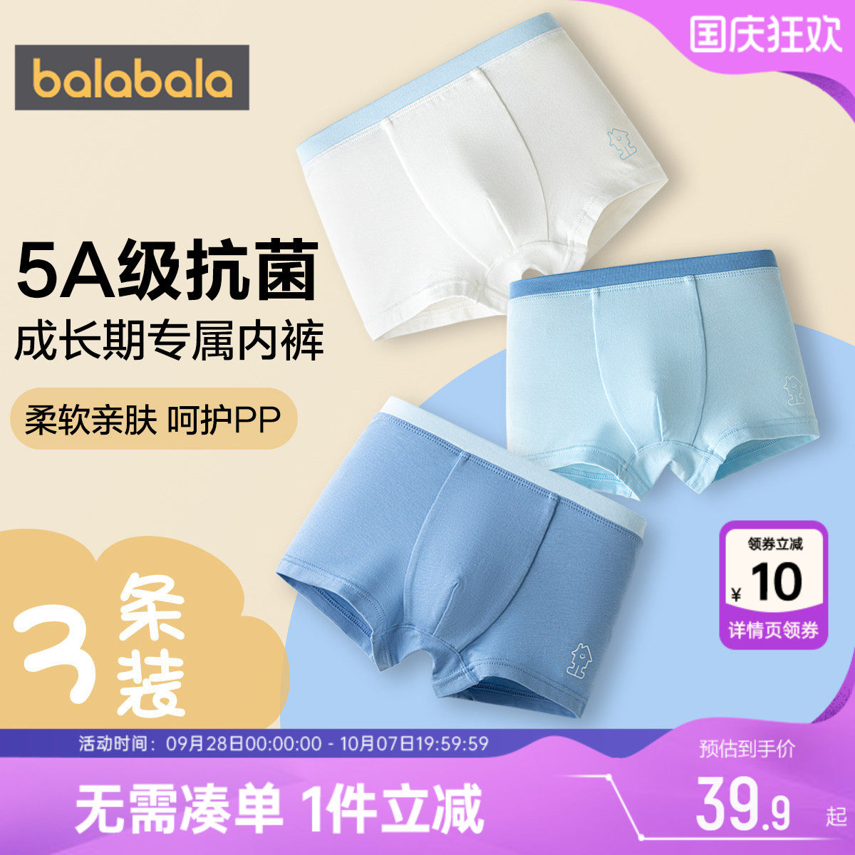 巴拉巴拉男童内裤中大童平角裤棉