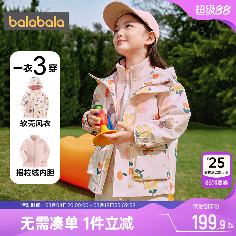 巴拉巴拉加厚春秋儿童外套三合一