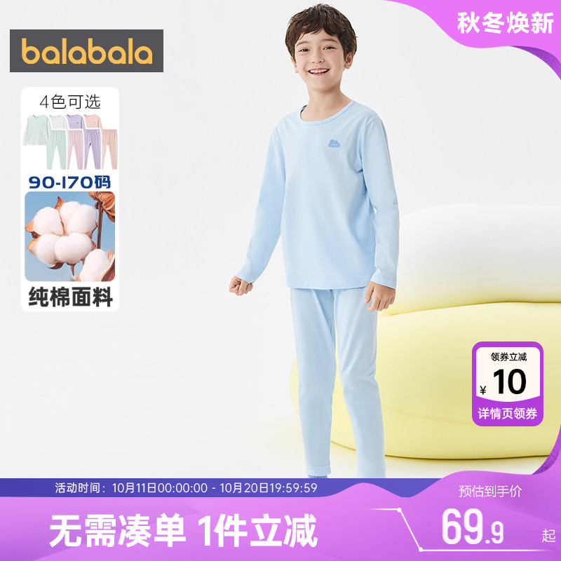巴拉巴拉儿童内衣套装男童女童纯棉睡衣春秋款大童宝宝保暖秋衣裤