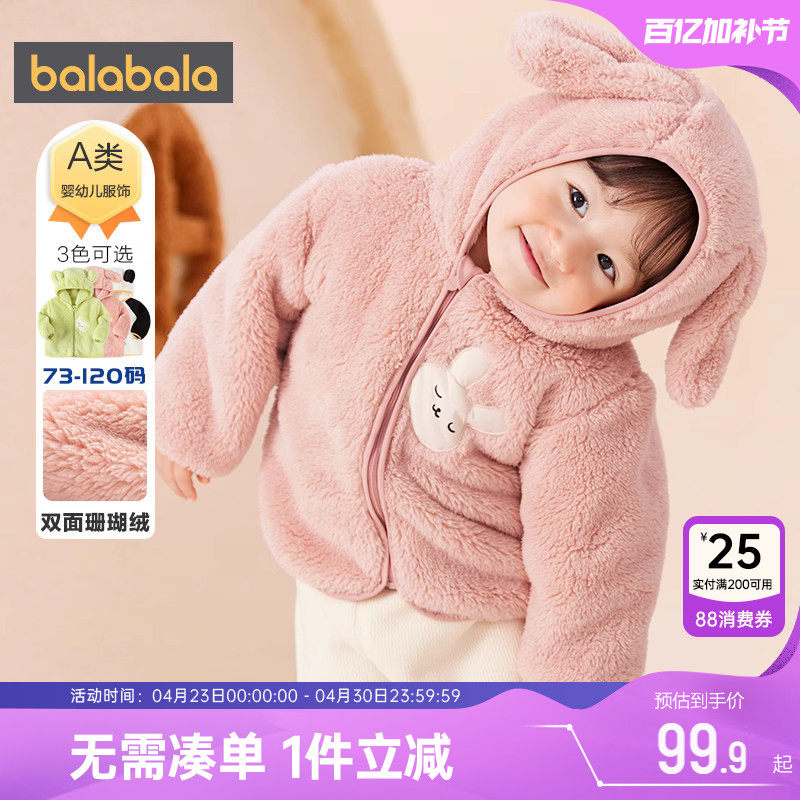 巴拉巴拉宝宝外套男童女童珊瑚绒加厚衣服秋冬季新款儿童保暖上衣