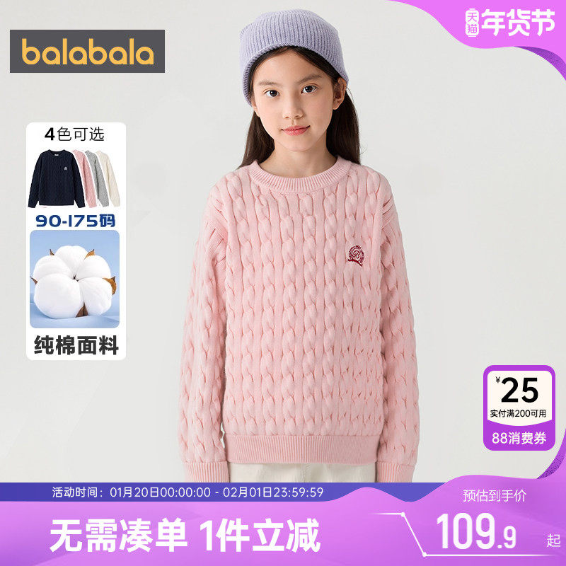 巴拉巴拉儿童针织衫男童女童毛衣秋冬季新款中大童纯棉套头打底衫,童装/婴儿装/亲子装,毛衣/针织衫,淘宝优惠券,粉丝福利购,淘宝优惠卷