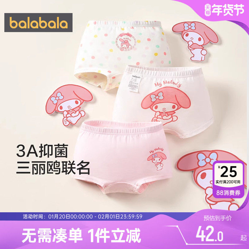 【美乐蒂IP】巴拉巴拉女童内裤儿童宝宝平角短裤不夹PP四角棉底裤,童装/婴儿装/亲子装,内裤,淘宝优惠券,粉丝福利购,淘宝优惠卷