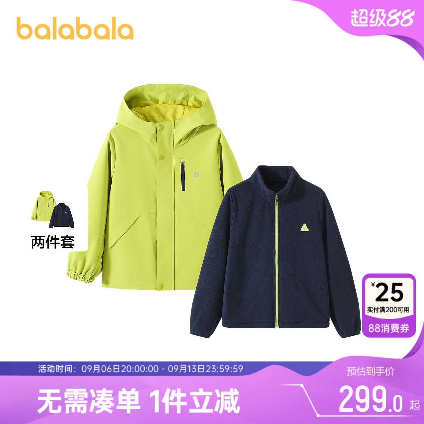 巴拉巴拉儿童外套三合一防风防水