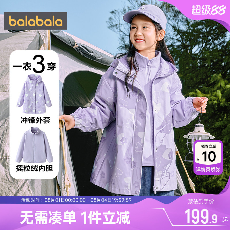 巴拉巴拉女童外套中大童三合一摇粒绒春秋装新款童装儿童上衣厚孩