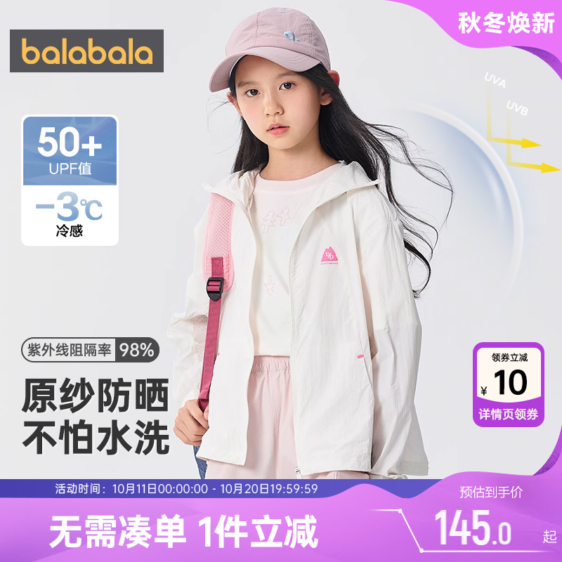 巴拉巴拉女童防晒衣中大童外套薄