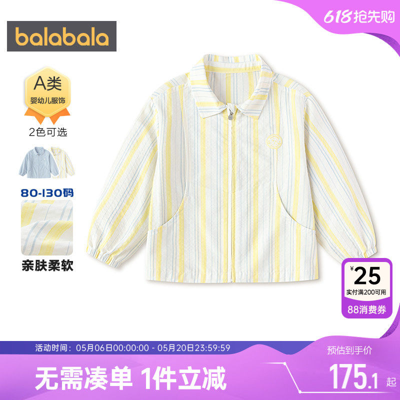 【商场同款】巴拉巴拉男童长袖衬衫宝宝条纹衬衣夏季童装防晒外套
