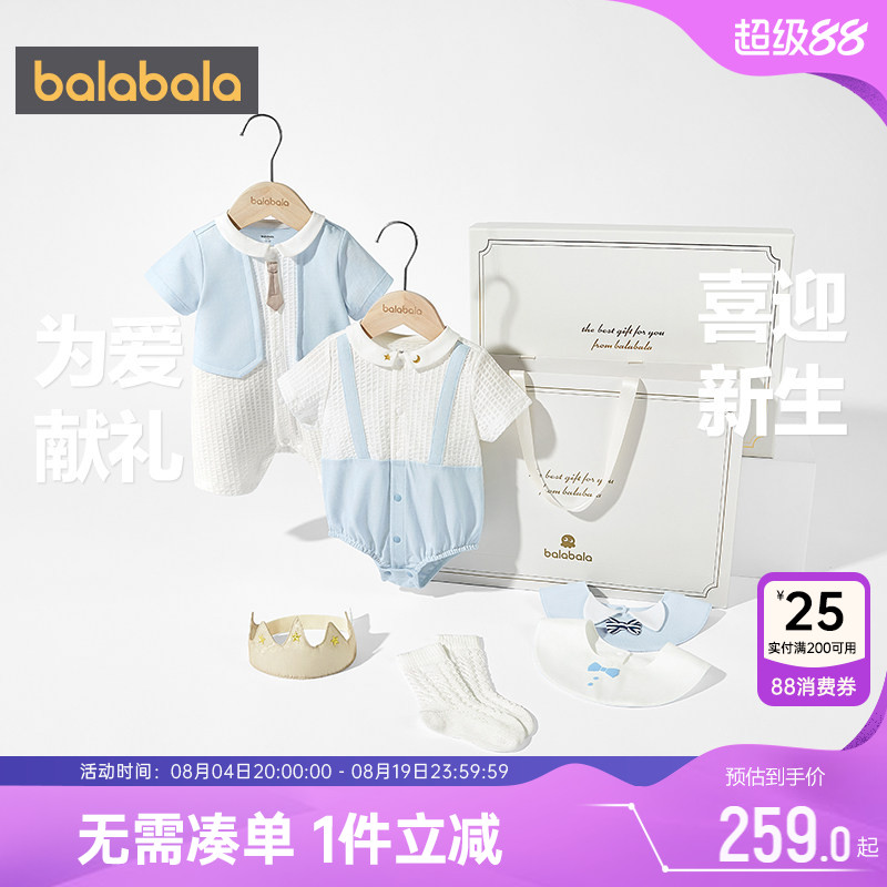 巴拉巴拉宝宝礼盒新生儿见面衣服