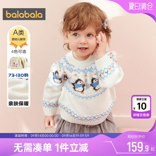 巴拉巴拉宝宝针织衫男童女童毛衣