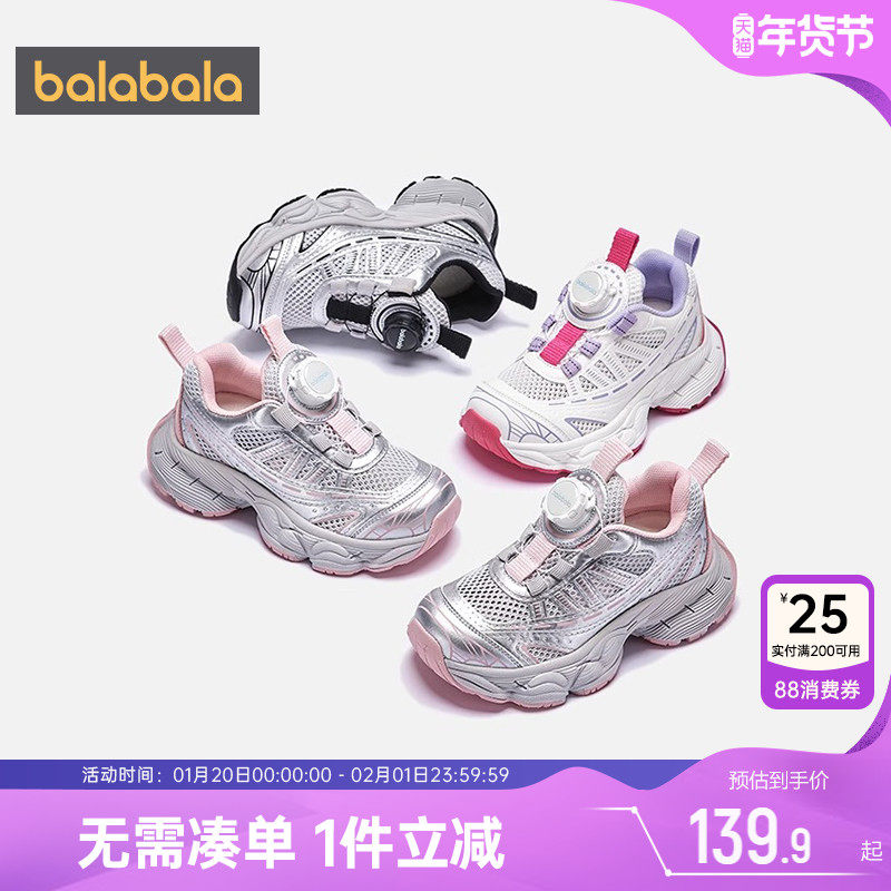 巴拉巴拉女童运动鞋中大童鞋子春夏2025新款童鞋儿童网面老爹鞋潮,童鞋/婴儿鞋/亲子鞋,运动鞋,淘宝优惠券,粉丝福利购,淘宝优惠卷