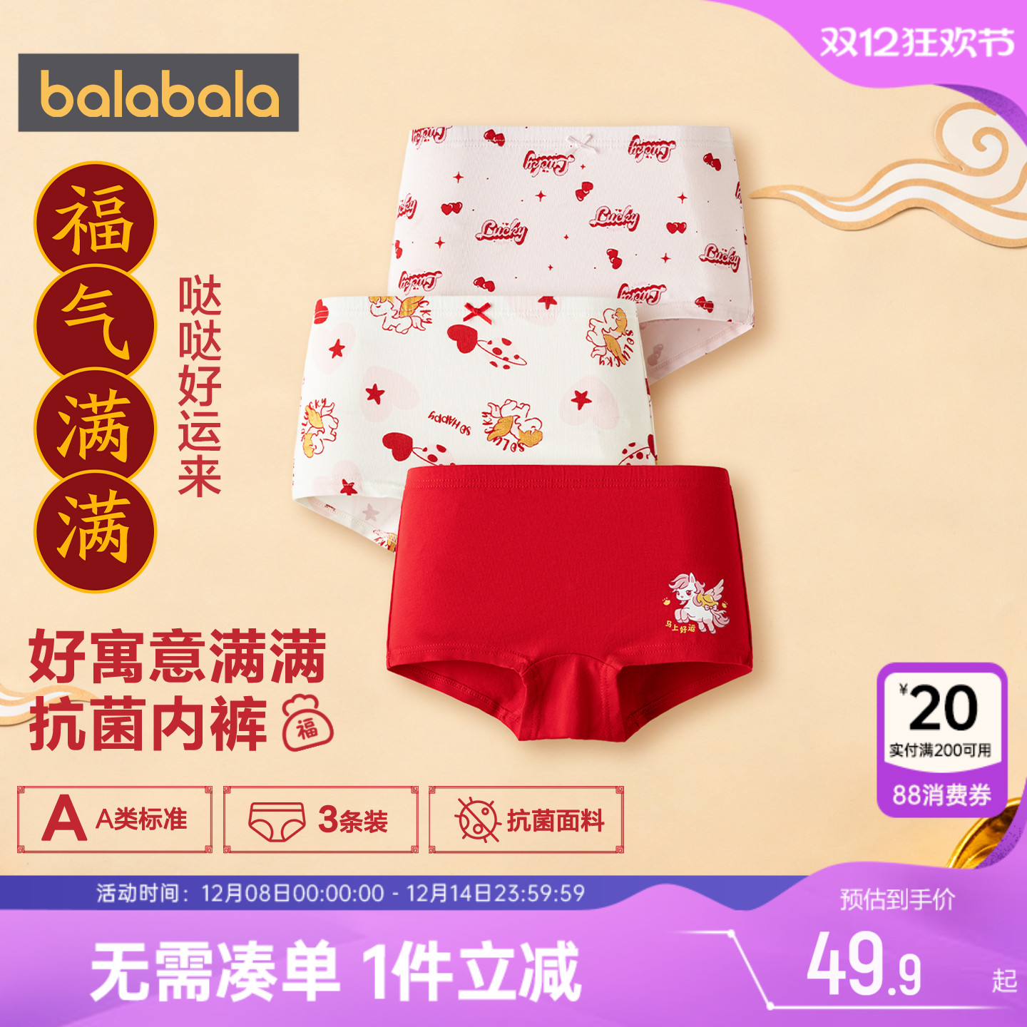 巴拉巴拉女童内裤中大童红色短裤