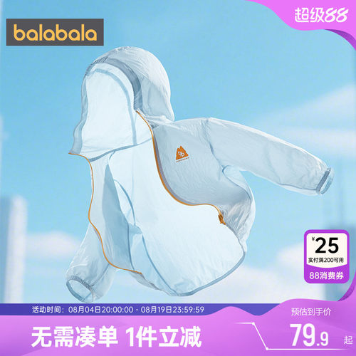 巴拉巴拉儿童防晒衣夏季连帽外套