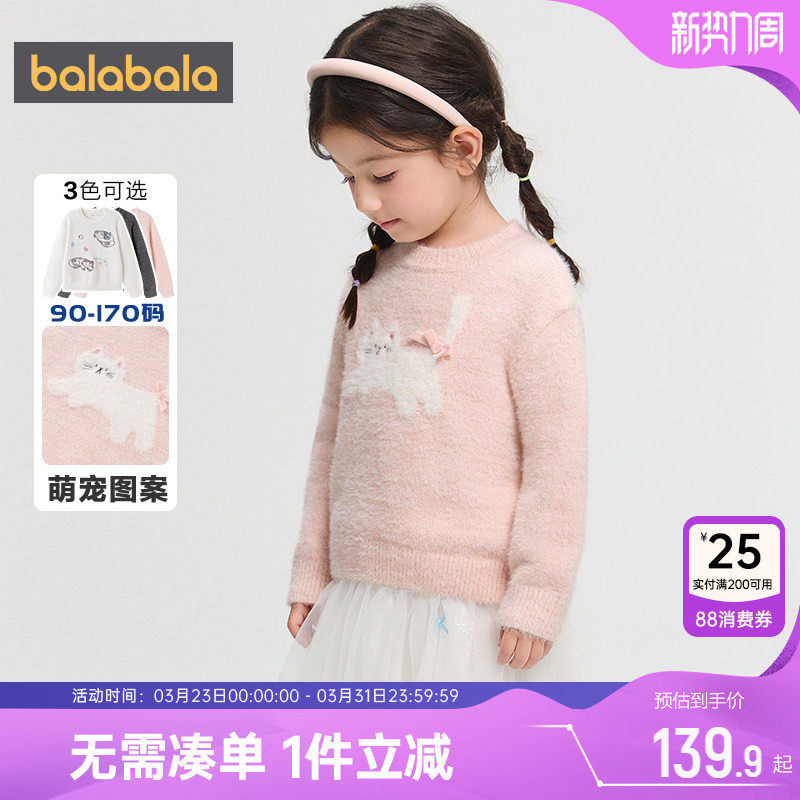 巴拉巴拉女童针织衫中大童毛衣冬装新款童装宝宝套头打底衫儿童厚