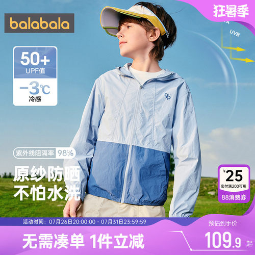 巴拉巴拉外套男童女童薄款防晒衣