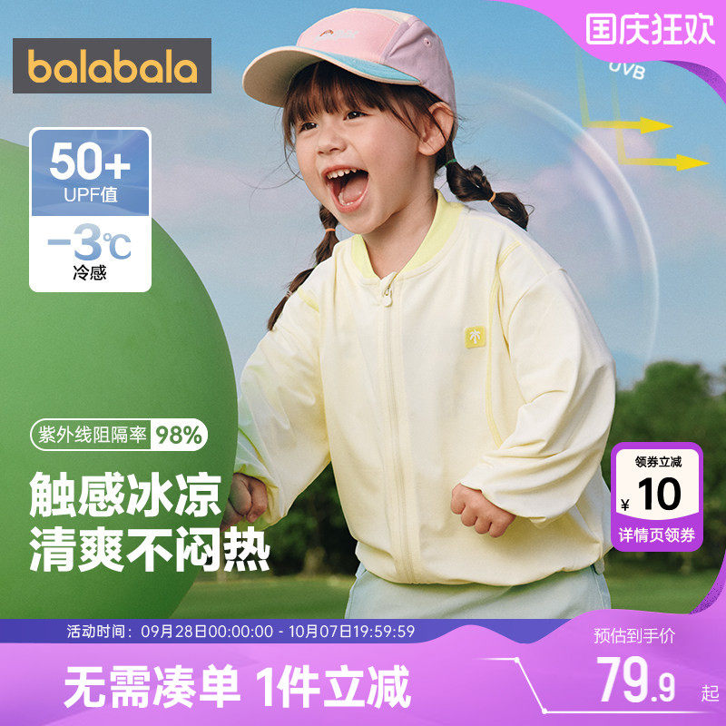 巴拉巴拉宝宝防晒衣儿童皮肤衣薄