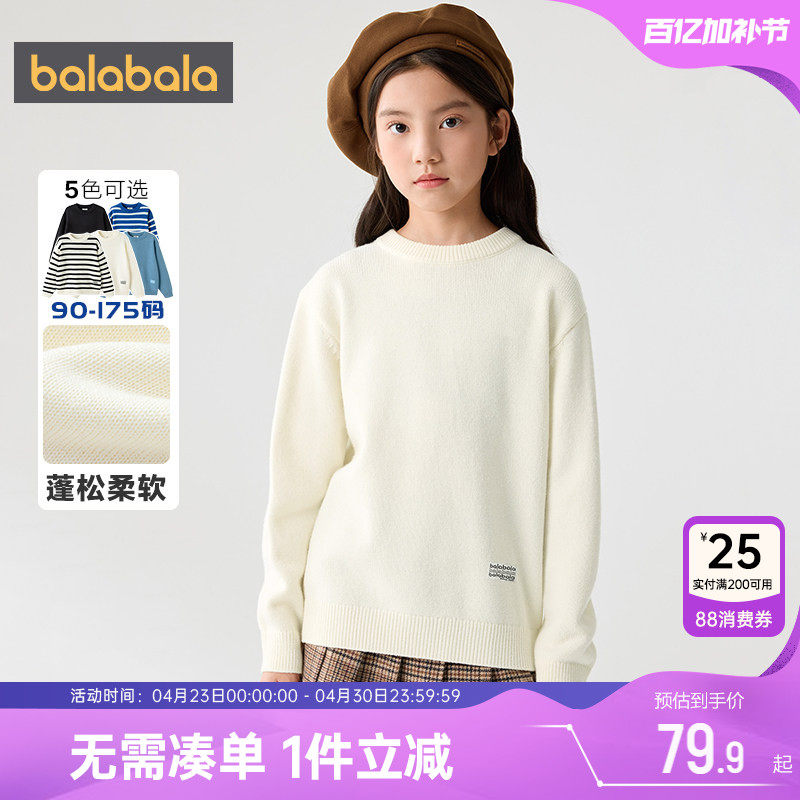 巴拉巴拉儿童针织衫男童女童毛衣秋冬款童装中大童白色套头打底衫