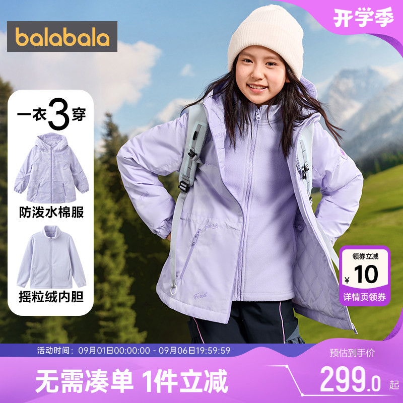 巴拉巴拉女童棉服大童三合一外套