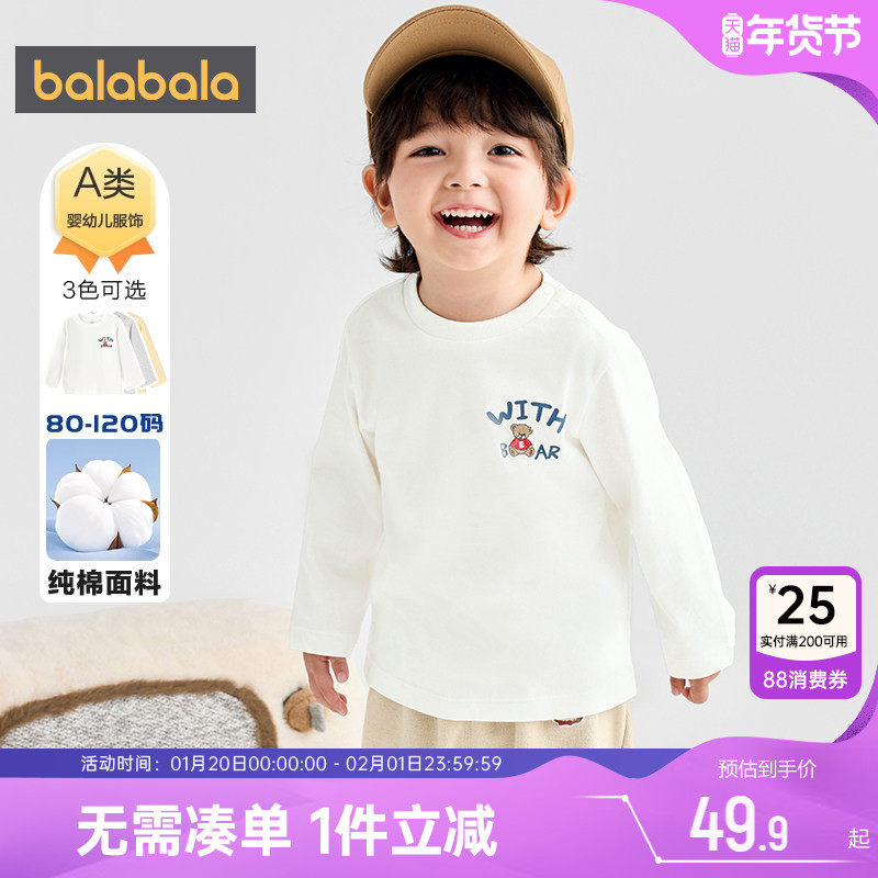 【商场同款】巴拉巴拉宝宝长袖t恤秋装2025新款童装男童女童上衣,童装/婴儿装/亲子装,T恤,淘宝优惠券,粉丝福利购,淘宝优惠卷