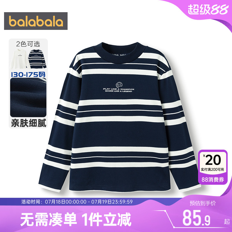 巴拉巴拉男童长袖T恤中大童宝宝条纹打底衫秋冬款童装儿童上衣潮