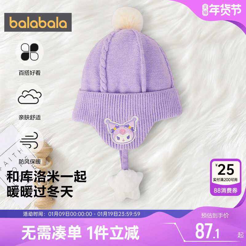【库洛米IP商场同款】巴拉巴拉女童帽子宝宝针织护耳秋冬季款保暖,童装/婴儿装/亲子装,帽子,淘宝优惠券,粉丝福利购,淘宝优惠卷