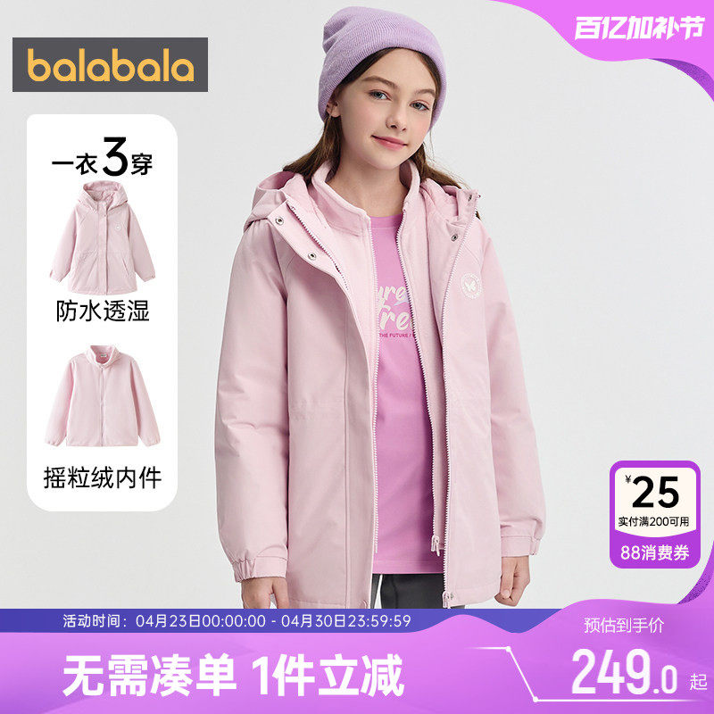 巴拉巴拉女童棉服中大童三合一棉衣外套冬季新款儿童摇粒绒棉袄厚