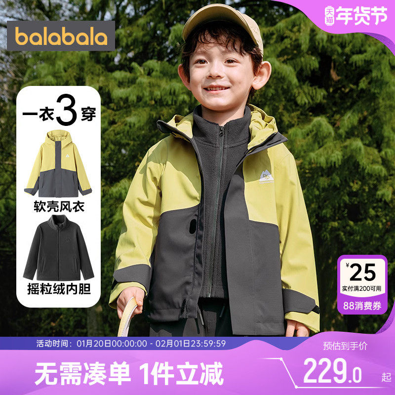 巴拉巴拉儿童冲锋衣男童女童户外运动三合一外套春秋2025新款童装,童装/婴儿装/亲子装,普通外套,淘宝优惠券,粉丝福利购,淘宝优惠卷