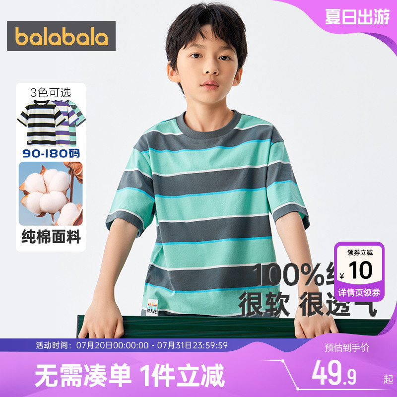 巴拉巴拉男童短袖T恤宝宝条纹上衣夏季装儿童半袖纯棉打底衫衣服