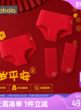 巴拉巴拉女童内裤袜子套装中大童红色本命年三角裤宝宝不夹pp短裤