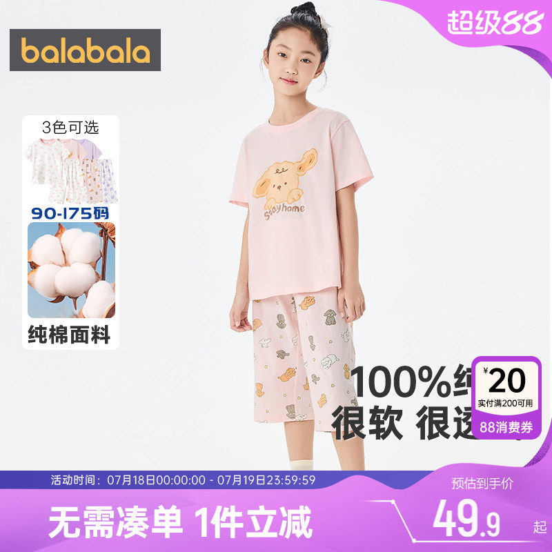 巴拉巴拉女童睡衣大童宝宝家居服套装夏季新款儿童纯棉空调服薄款