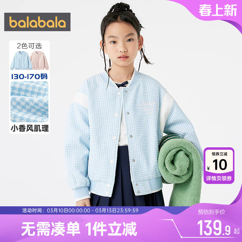 巴拉巴拉女童外套中大童棒球服春秋款童装儿童小香风上衣宝宝衣服