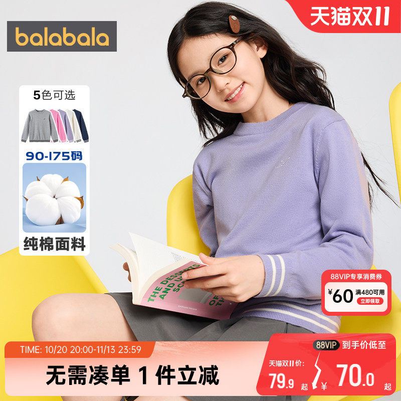 巴拉巴拉儿童针织衫男童女童毛衣春秋款童装中大童套头纯棉打底衫