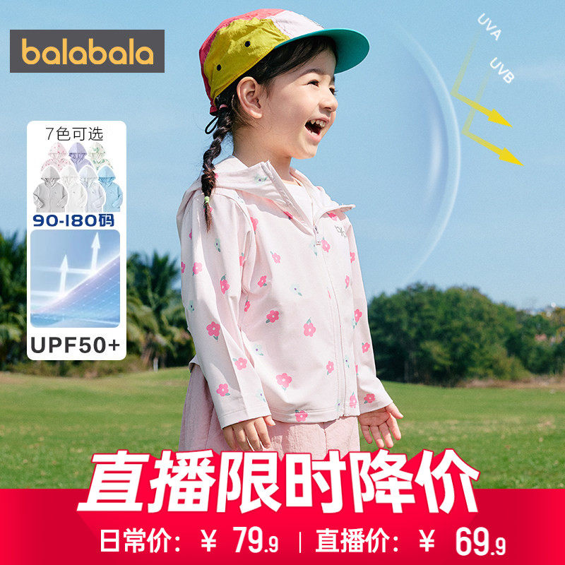 巴拉巴拉儿童外套中大童防晒衣薄