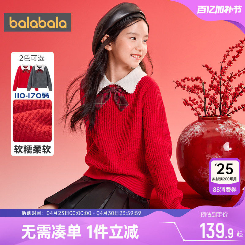 巴拉巴拉女童针织衫中大童宝宝红色毛衣春秋款童装儿童洋气打底衫