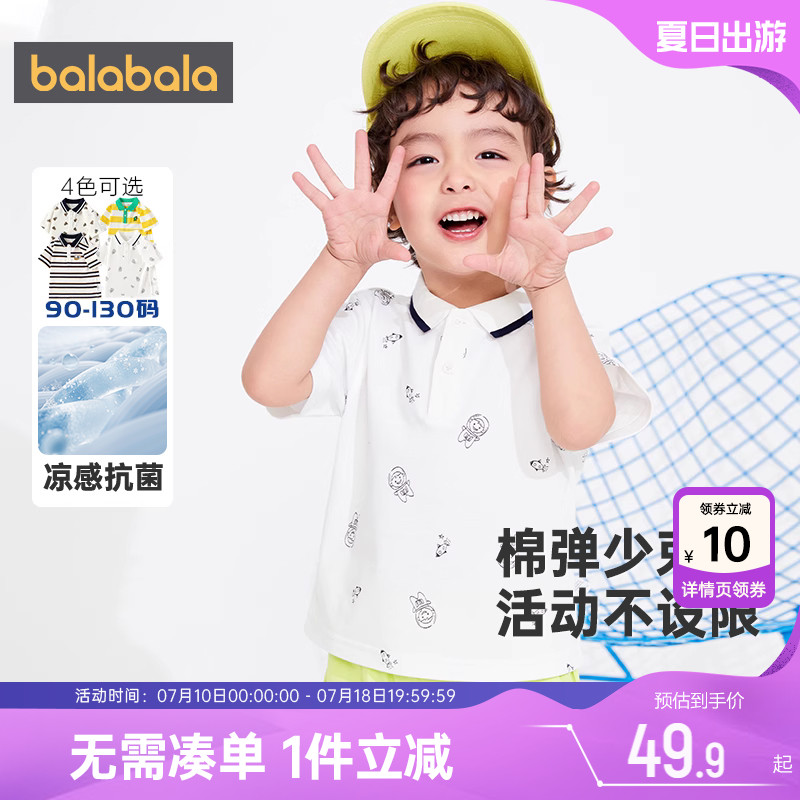 巴拉巴拉男童polo衫小童宝宝短袖t恤夏季新款童装白色儿童上衣孩