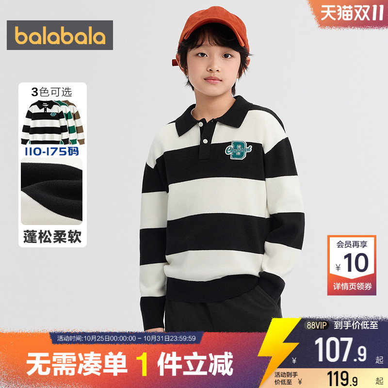 巴拉巴拉男童针织衫中大童毛衣秋装2025新款童装儿童条纹打底衫潮