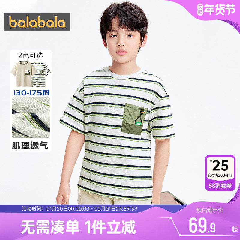 巴拉巴拉男童短袖t恤夏季新款童装中大童上衣宝宝条纹打底衫夏天,童装/婴儿装/亲子装,T恤,淘宝优惠券,粉丝福利购,淘宝优惠卷