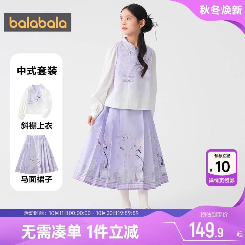 巴拉巴拉女童汉服套装中大童衣服春秋季款童装儿童古风裙子宝宝潮