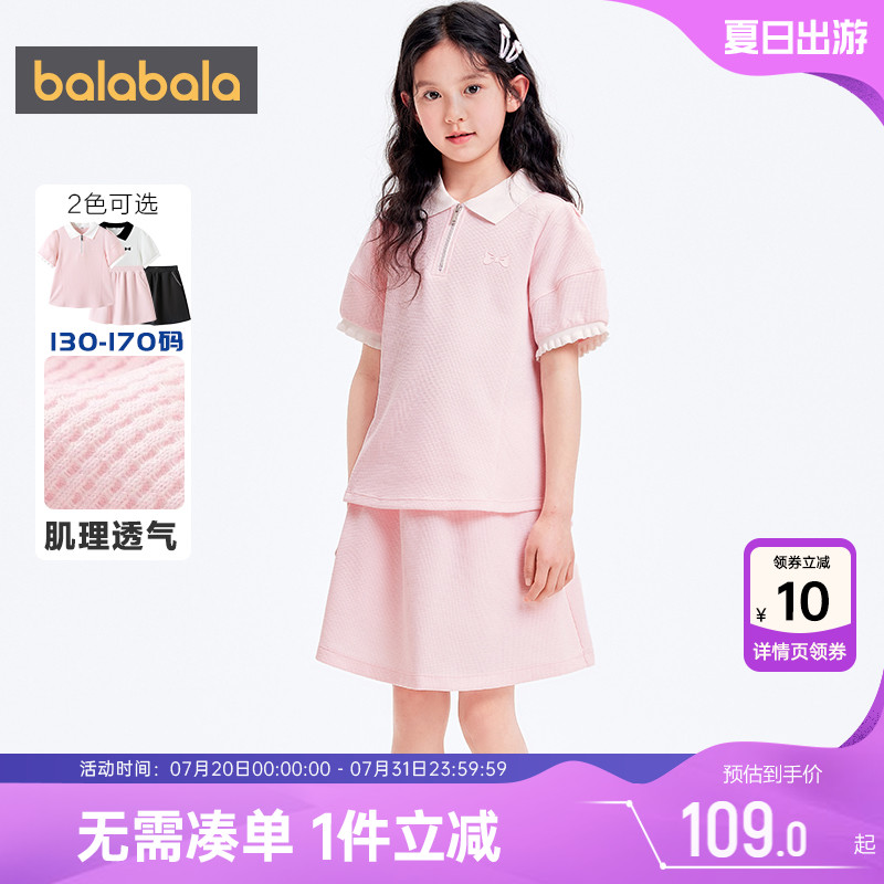 巴拉巴拉女童运动套装中大童宝宝衣服夏季新款童装儿童裙子休闲孩