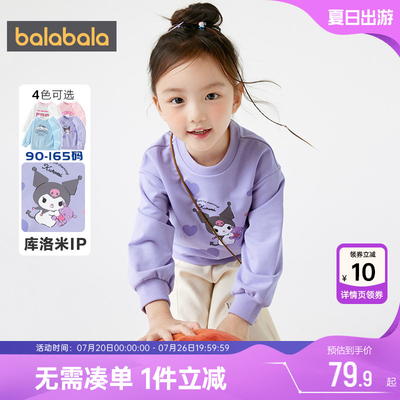 【库洛米IP】巴拉巴拉女童卫衣春秋新款童装儿童休闲上衣宝宝衣服