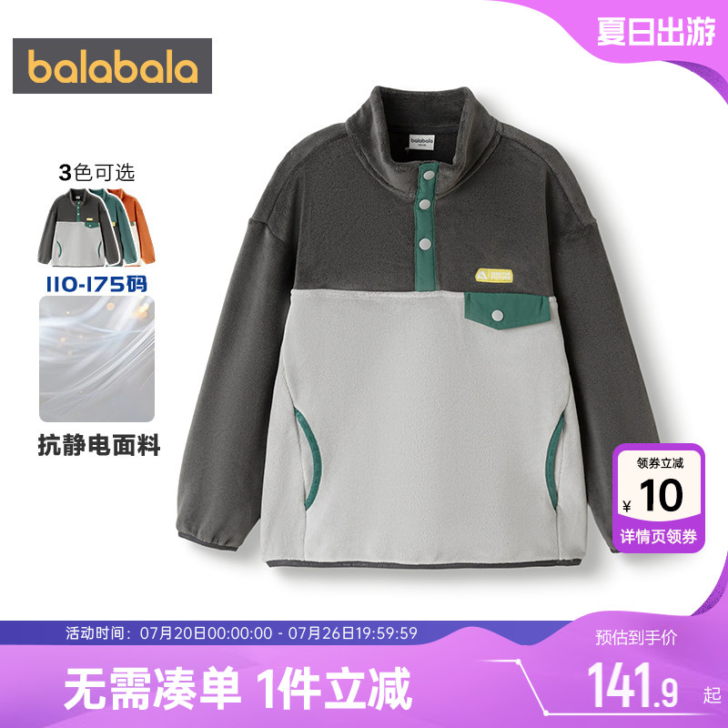 【商场同款】巴拉巴拉男童卫衣中大童打底衫秋冬款童装儿童摇粒绒