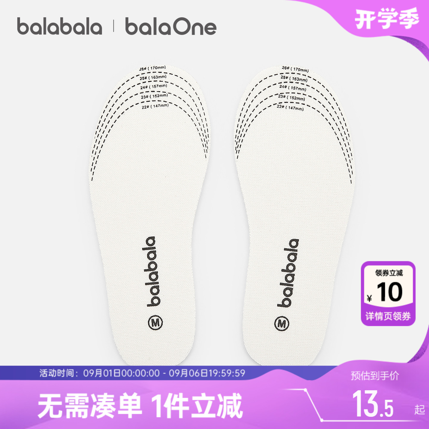 巴拉巴拉儿童抗菌乳胶鞋垫可裁剪图片
