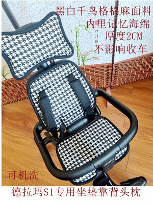 德拉玛S1溜娃神器记忆海绵坐垫