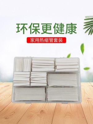 白色热缩管绝缘套管家用DIY套装电工维修热收缩管组合电线保护管