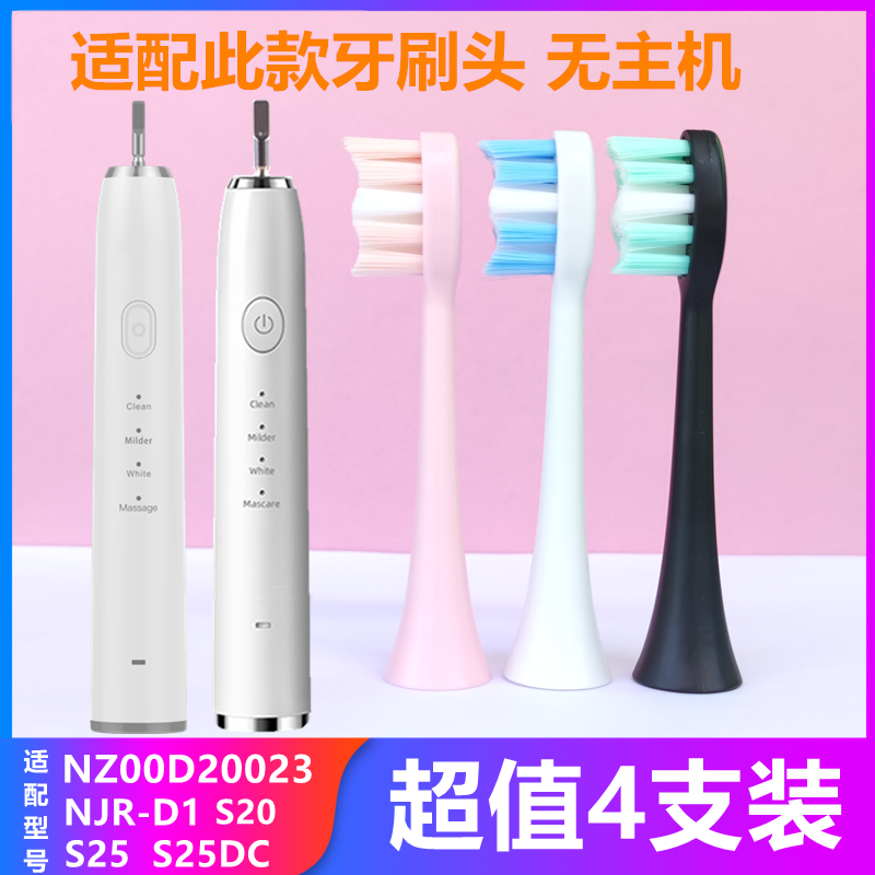 适配南极人NJR-D1/S20/S25/NZ00D20023电动牙刷替换刷头