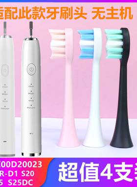 适配南极人NJR-D1/S20/S25/NZ00D20023电动牙刷替换刷头