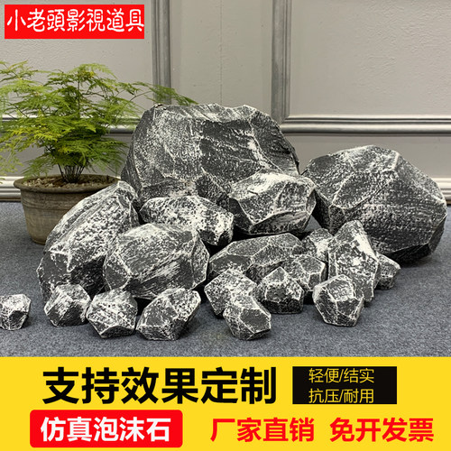 泡沫仿真假石头硬泡沫密度雕塑假山石仿生拍照舞台庭院装饰定制