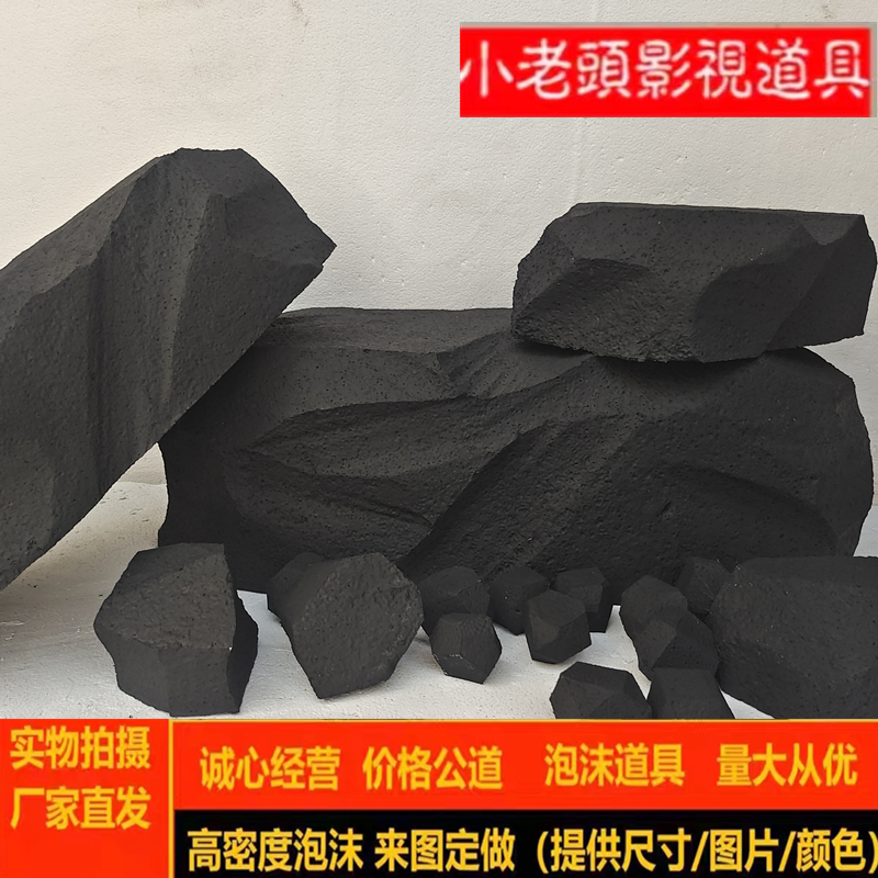 仿真泡沫石头块黑色舞台布置